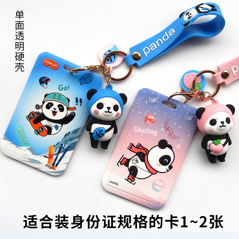可爱熊猫胖墩学生饭卡校园卡公交卡套厂牌幼儿园接送证件套创意