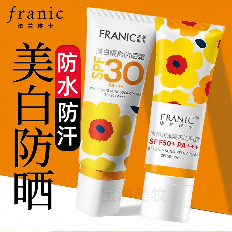 法兰琳卡美白隔离防晒霜防水防汗紫外线防脱妆素颜霜BB三效合一