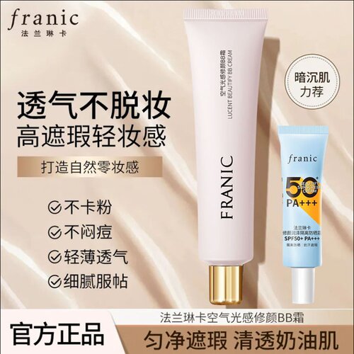 法兰琳卡空气光感修颜BB霜遮瑕保湿粉底液保湿防水防汗正品亮片