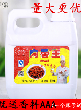 瑞可莱肉香王 G5147,卤肉卤菜馅料烧烤包子饺子料增香入味耐高温