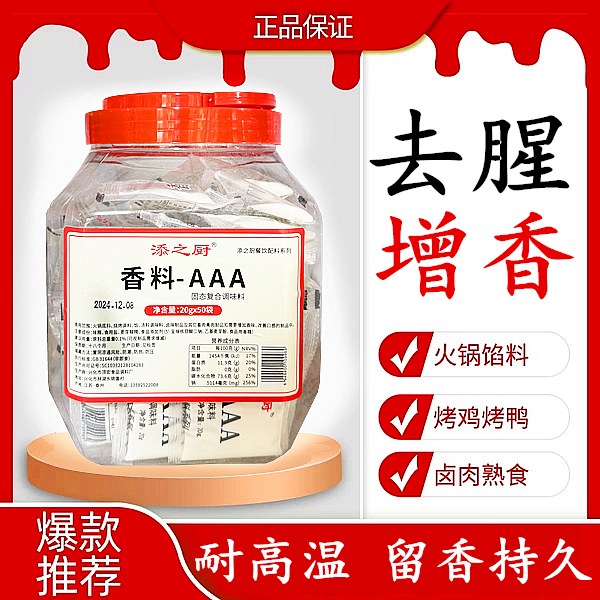 添之厨香料-AAA1千克特浓3a透骨增香剂回味粉卤肉调料飘香烧烤