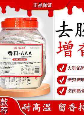 添之厨香料-AAA1千克特浓3a透骨增香剂回味粉卤肉调料飘香烧烤