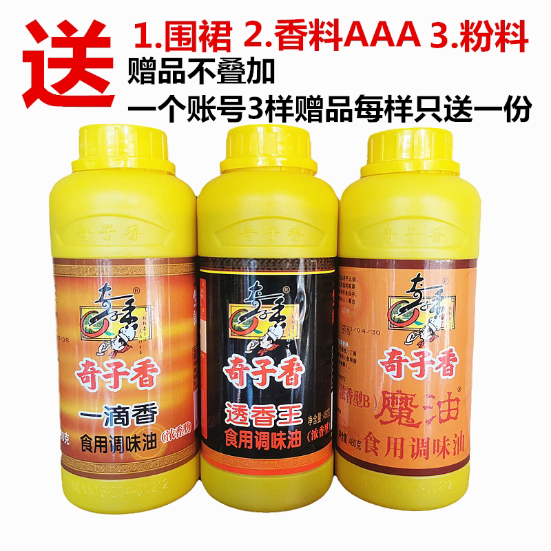 奇子香透香王调味油480g浓香型b一滴香 魔油火锅烧烤米线卤菜商用
