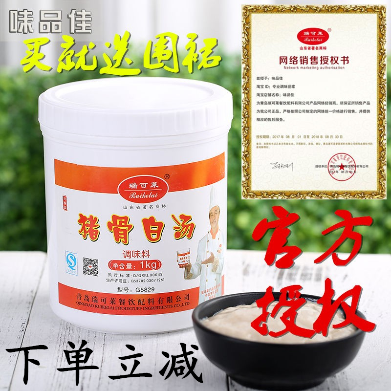 G5829猪骨白汤/瑞可莱厂家直销/1kg/猪骨高汤火锅调味料/包邮 粮油调味/速食/干货/烘焙 特色/复合食品添加剂 原图主图