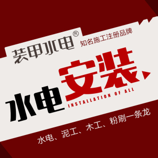 杭州装甲水电改造施工水管维修灯具安装电工上门施工