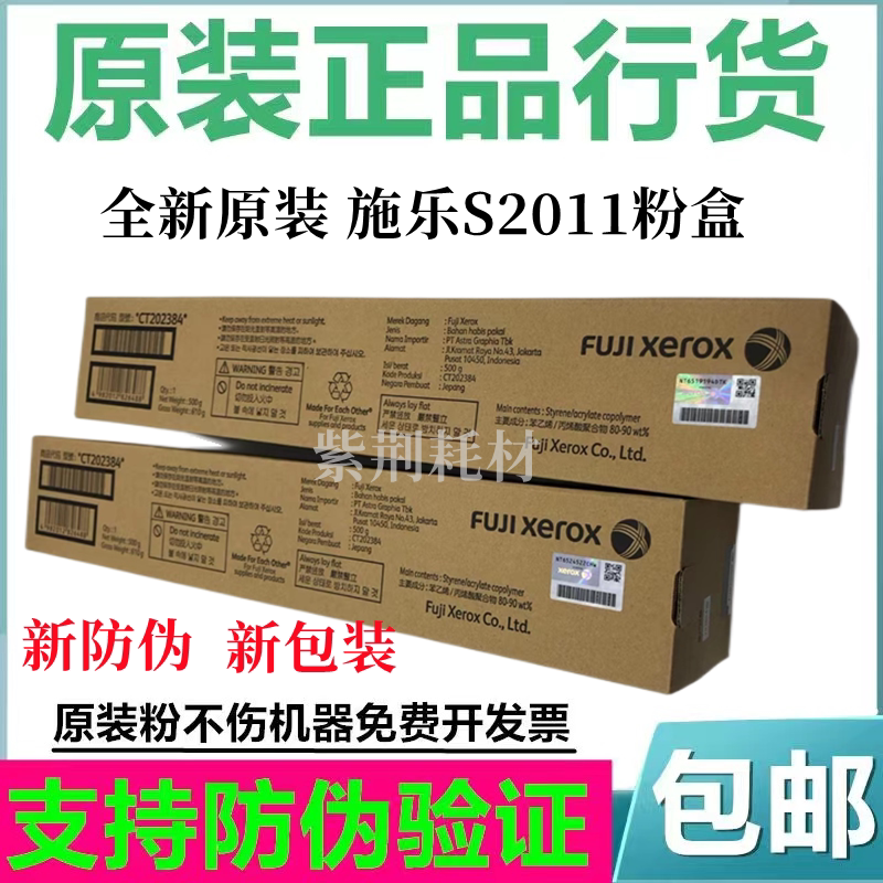 原装 富士施乐s2011粉盒s2320 2520 2110 s1810墨粉大容量碳粉