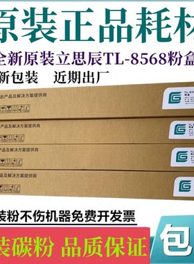 原装立思辰TL-8568KMC黑色粉盒GA9540cdn 彩色墨粉碳粉适用GA9541