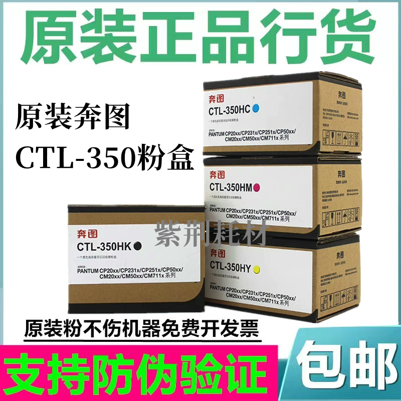 原装奔图 CTL-350粉盒 CP2500DN CM7000FDN CP2510DN CM7115碳粉-封面