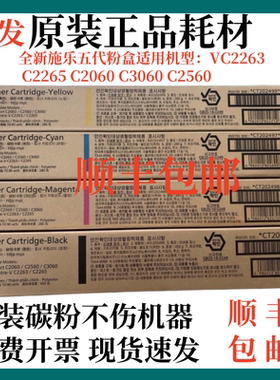 适用原装富士施乐V C2263 C2265 C2060 C3060 C2560 粉盒碳粉墨粉