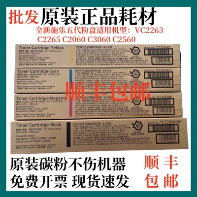 富士施乐VC2263C2265粉盒碳粉