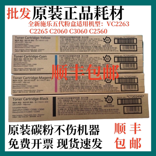 富士施乐VC2263C2265粉盒碳粉