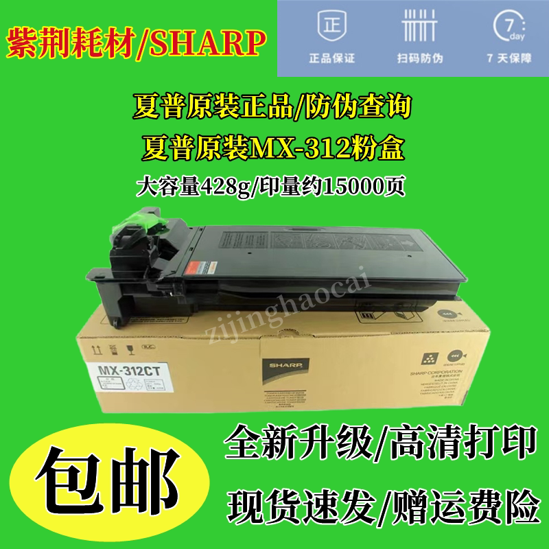 原装夏普mx-312ct 粉盒 m261 311 2608 2628 3108 n u l碳粉 墨粉