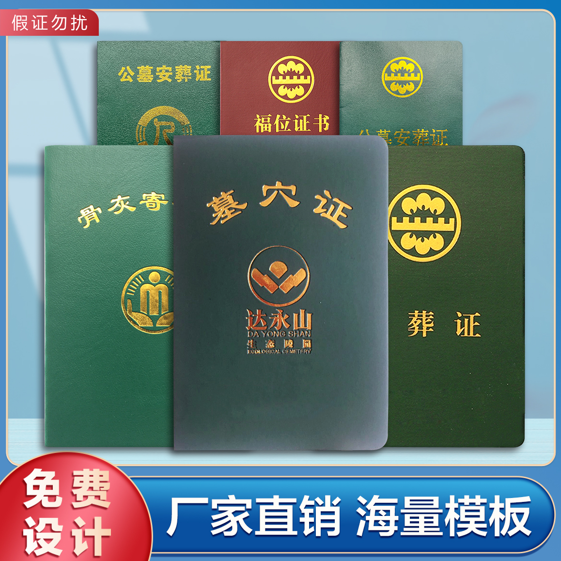 公墓安葬证定制骨灰寄存墓穴使用安放证陵园墓位福位证明外壳定做