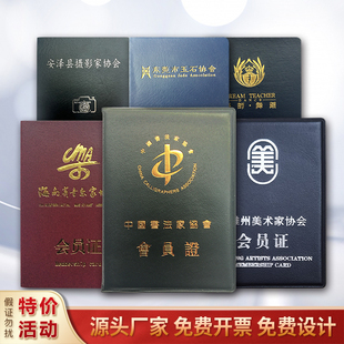 会员证定制书法美术舞蹈家协会证定做太极旅游摄影武术音乐证外壳