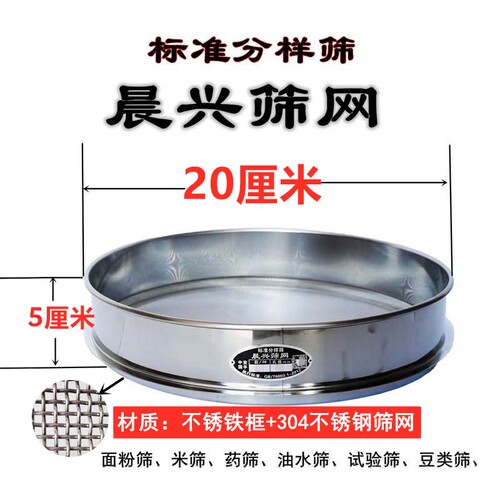 20cm标准分样筛国标不锈钢筛网