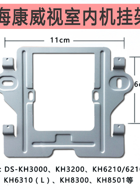 海康威视可视对讲挂板DS-KH6330-C DS-KH6320C室内机门禁支架技防