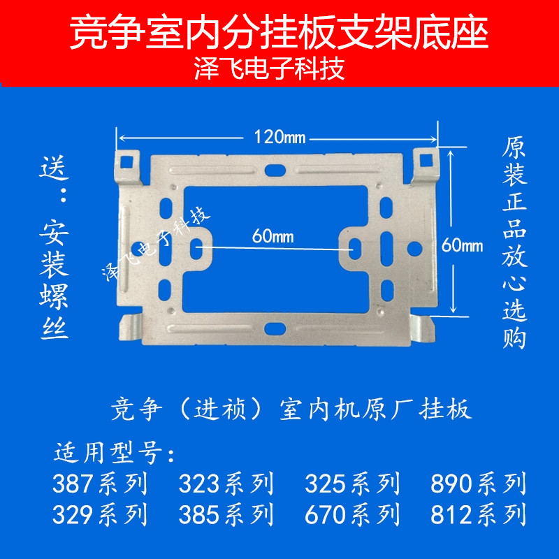 competition竞争进祯室内分机楼宇可视对讲门铃门禁挂板支架技防