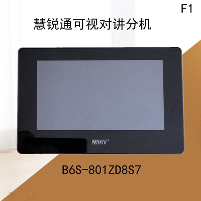 慧锐通可视对讲室内分机