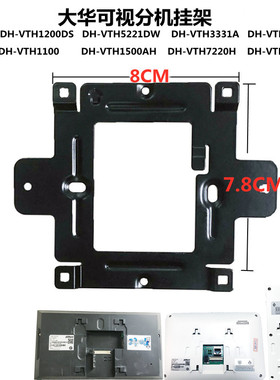 大华全数字室内机DH-VTH1510AS楼宇可视对讲门禁分机挂板挂架技防