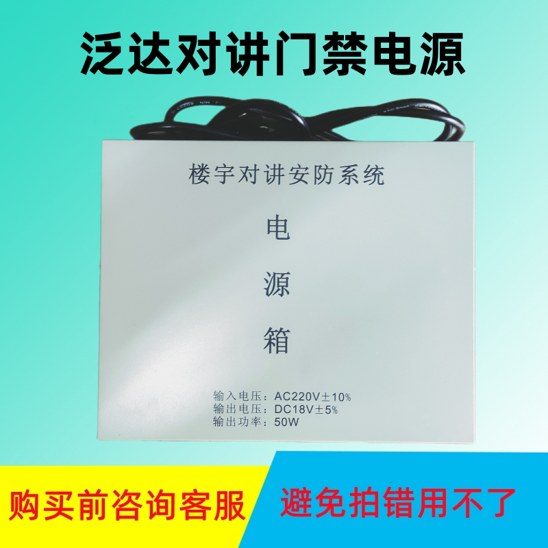 泛达楼宇电源HT68-PY12/B可视对讲门禁单元主机双路电压电源