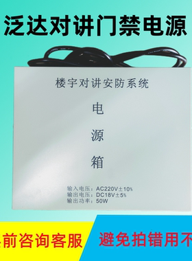 泛达楼宇电源HT68-PY12/B可视对讲门禁单元主机双路电压电源