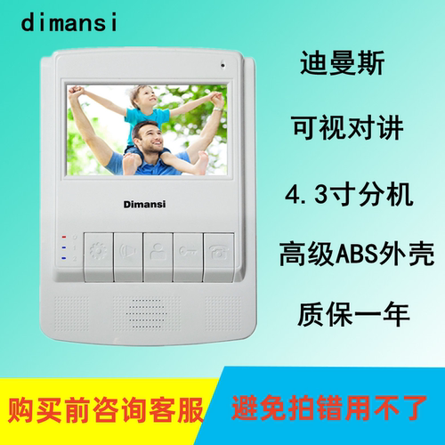 迪曼斯智能楼宇可视对讲机