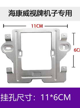 适用海康威视可对讲支架 DS-KH6330-C DS-KH6320-C室内机底座技防
