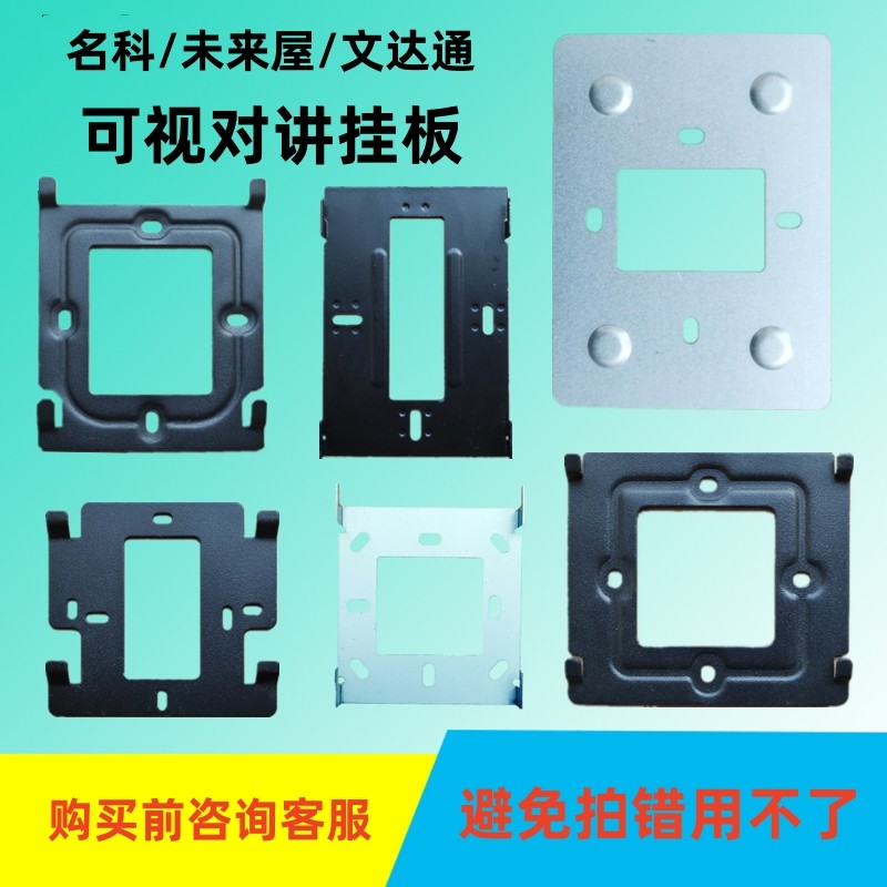 名科楼宇可视对讲支架挂板