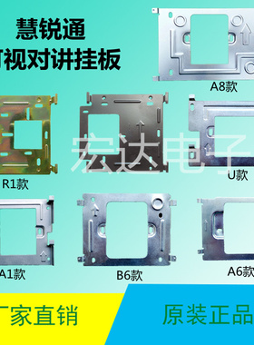 WRT慧锐通A2S-212CD8S7可视对讲电话门铃室内机挂板底座支架背板