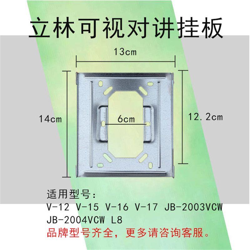 立林室内机挂板V12楼宇可视对讲支架V16门铃电话JB-2003VCW底座架
