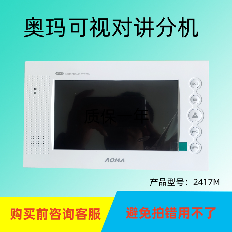 奥玛楼宇可视对讲室内分机