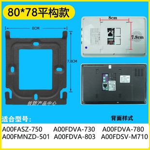 奥松可视电话挂板AOOFAV-780楼宇对讲分机支架底座背板卡托挂技防