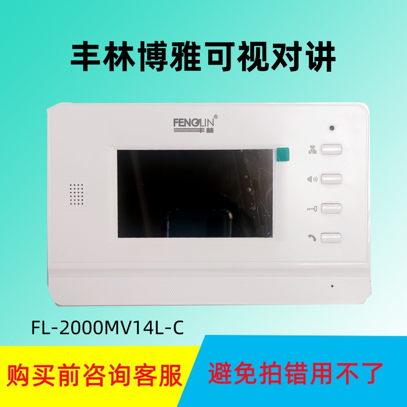 丰林博雅楼宇可视对讲室内对讲图片