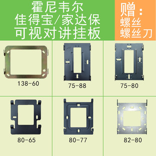 佳得宝霍尼韦尔家达保JDB-58X可视对讲电话门铃挂板底座支架背板