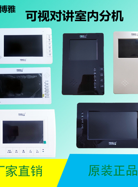 丰林博雅楼宇彩色可视对讲家用电话门铃FL-2000MV4.3智能室内分机