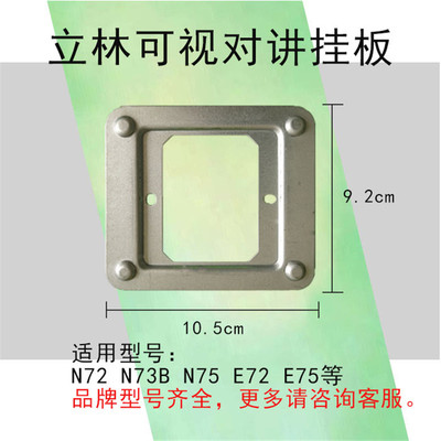 立林楼宇可视对讲门铃电话背板