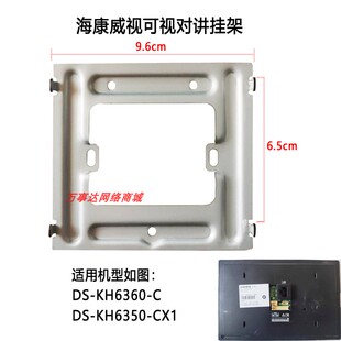 CX1 6360门铃电话支架技防 KH6350 海康威视可视对讲室内机挂板DS