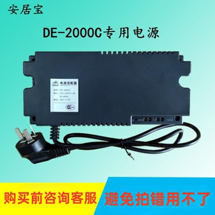 通用安居宝原装可视楼宇对讲门禁电源DE2000C适配器28V4A