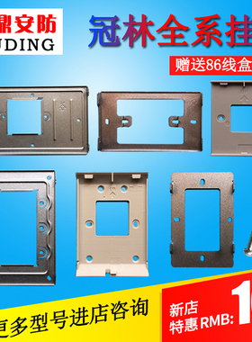 冠林可视门铃对讲挂板AH1-F3VC底座AH3-D7A室内机支架AH8-E81技防