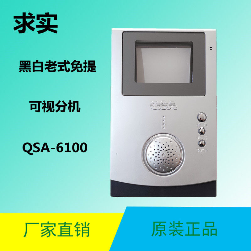 QSA-6100BN分机门铃门禁电话挂机求实家用楼宇可视对讲室内机