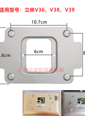 LEELEN立林EH-IS-V36室内机V38可视对讲门铃V39挂板支架底座技防