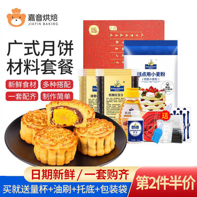 广式月饼手工自制糖浆全套枧水