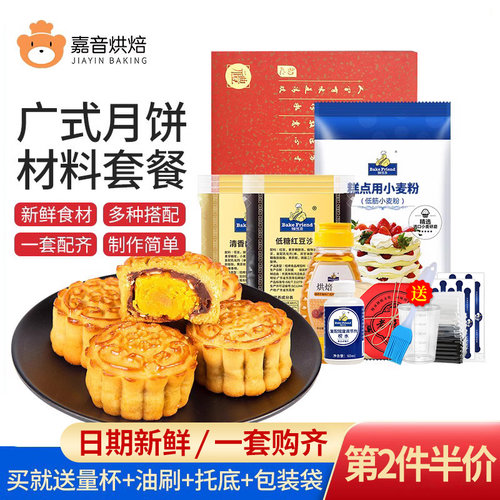 广式月饼手工自制糖浆全套枧水