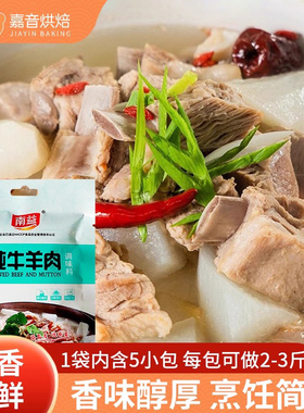 牛羊肉炖料包家用清炖羊肉牛肉汤料包羊排牛排骨头专用调味香料包