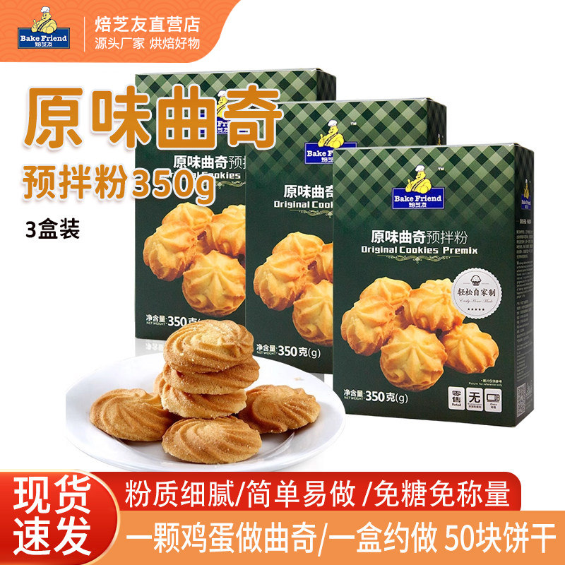 曲奇饼烘培原材料家用手工自制diy蔓越莓饼干配料食材套餐3盒装