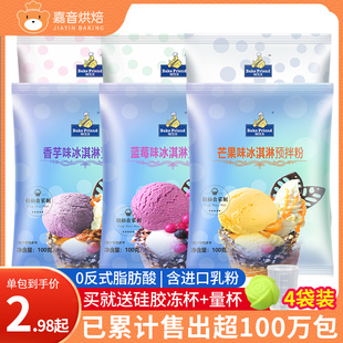 冰淇淋粉家用自制手工哈根雪糕达斯配料七彩硬冰激凌粉商用夏