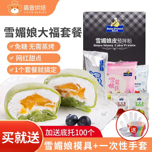 雪媚娘免蒸大福制作预拌粉