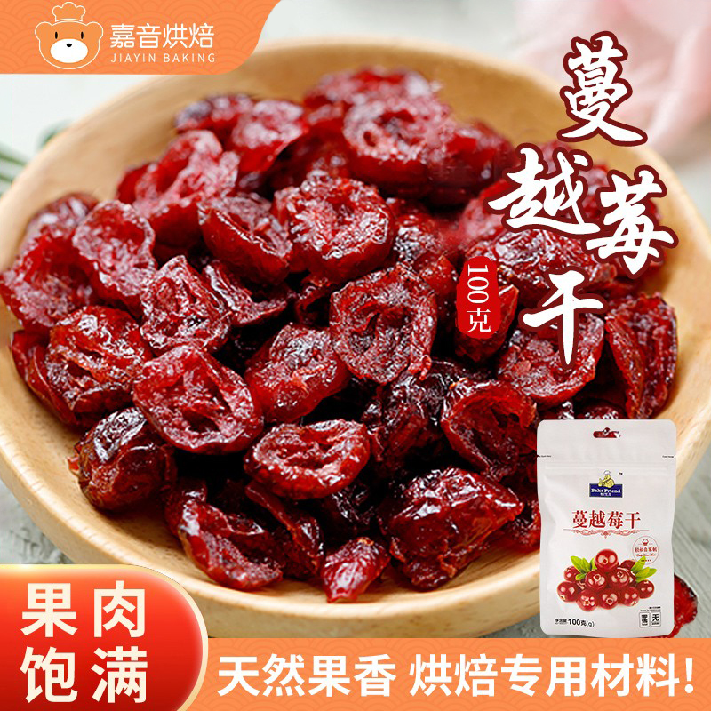 蔓越莓干500g做雪花酥牛轧糖曲奇饼烘焙原材料曼越梅莓零食水果干