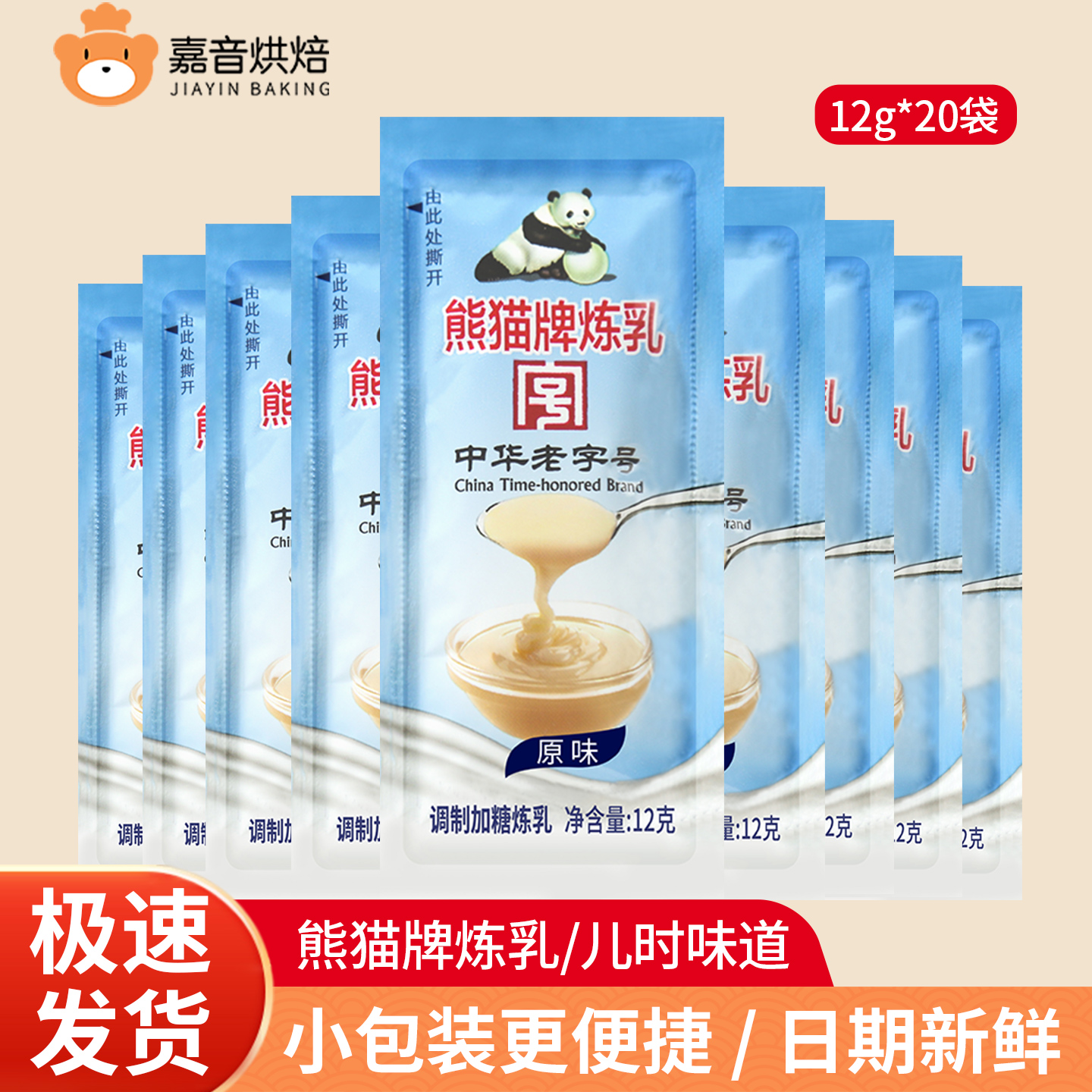 熊猫炼乳小包装家用烘焙专用芝士淡奶油小馒头炼奶练乳12g*50袋