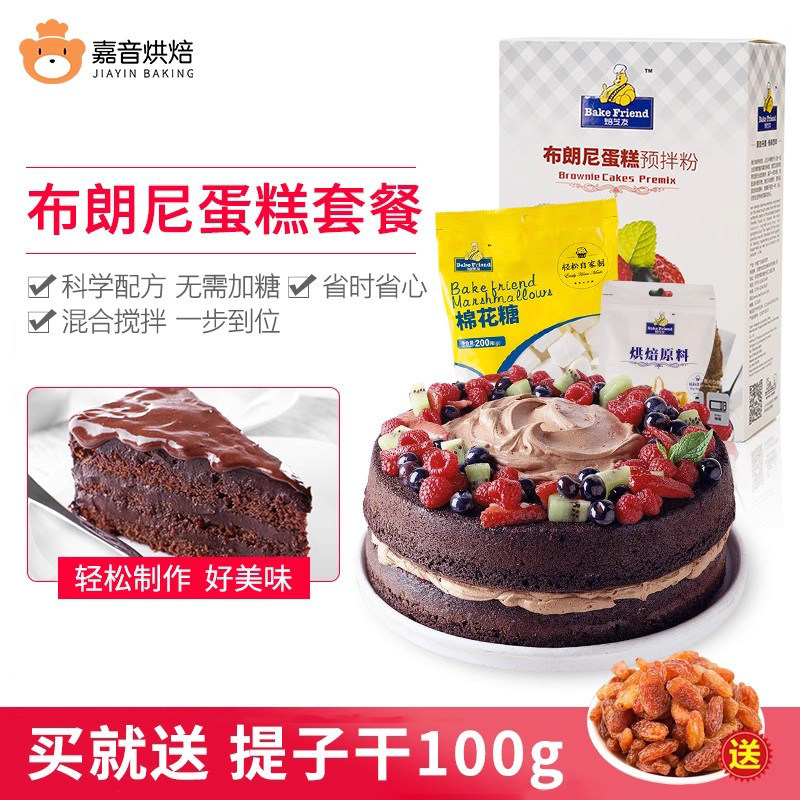 布朗尼蛋糕预拌粉烘焙原料巧克力蛋糕粉低筋面粉材料350g
